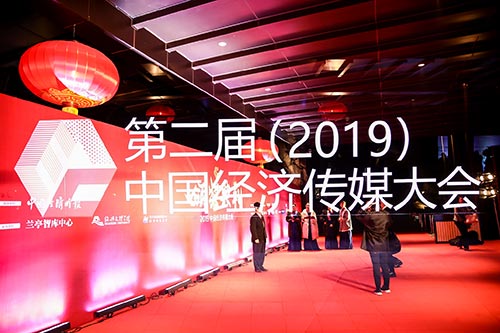 莲都2019中国经济传媒大会现场拍摄
